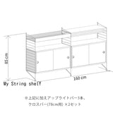 【EC】専用ページ String フリースタンドシェルフ ホワイト一式