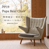 【代官山店にて展示中】 PP19 Papa Bear Chair ウェンジ・オイル仕上げ・kvadrat Coda2 #103 | Hans. J. Wegner (ハンス・J・ウェグナー) (コピー)