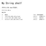 【EC】専用ページ String一式