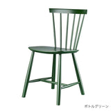 Aarhus (オーフス) × J46 x6脚 セット【4/5(日)まで送料無料】