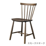 Aarhus (オーフス) × J46 x6脚 セット【4/5(日)まで送料無料】